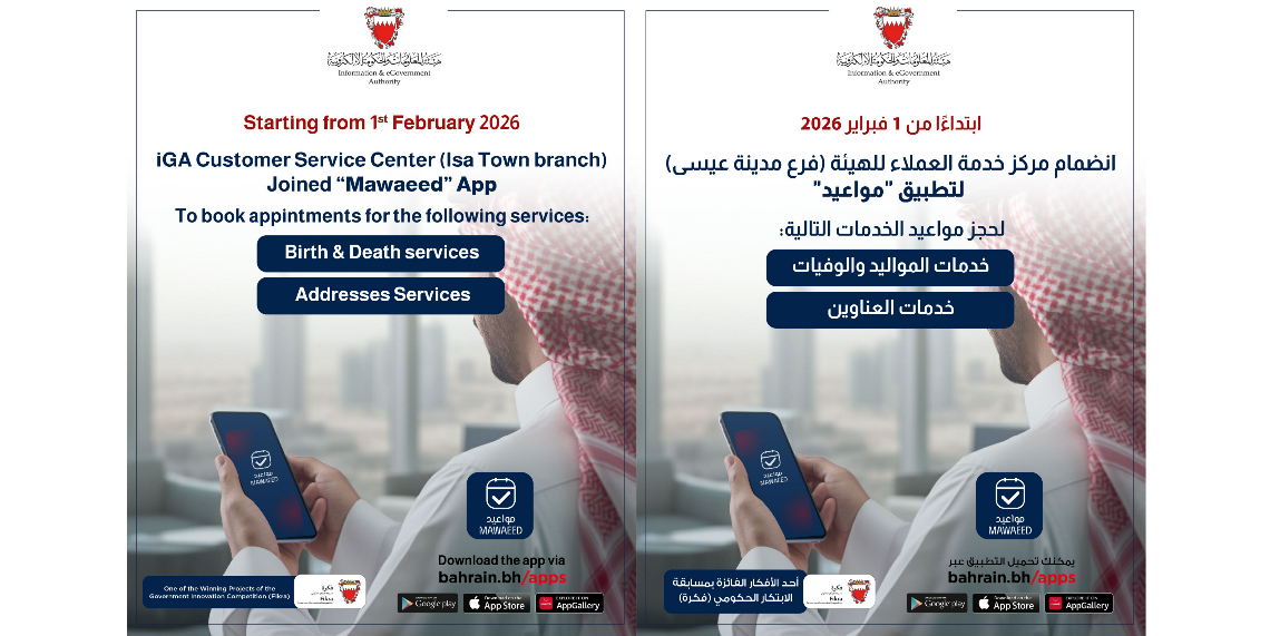 هيئة المعلومات والحكومة الإلكترونية تُعلن عن انضمامها لتطبيق 